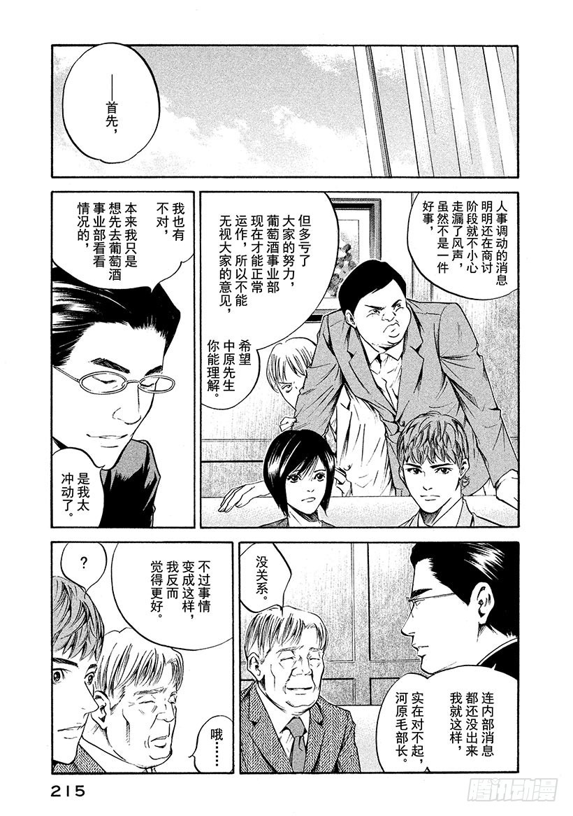 🍱神之雫（神之水滴） #199 年轻的谋士身上，有他深 第3页