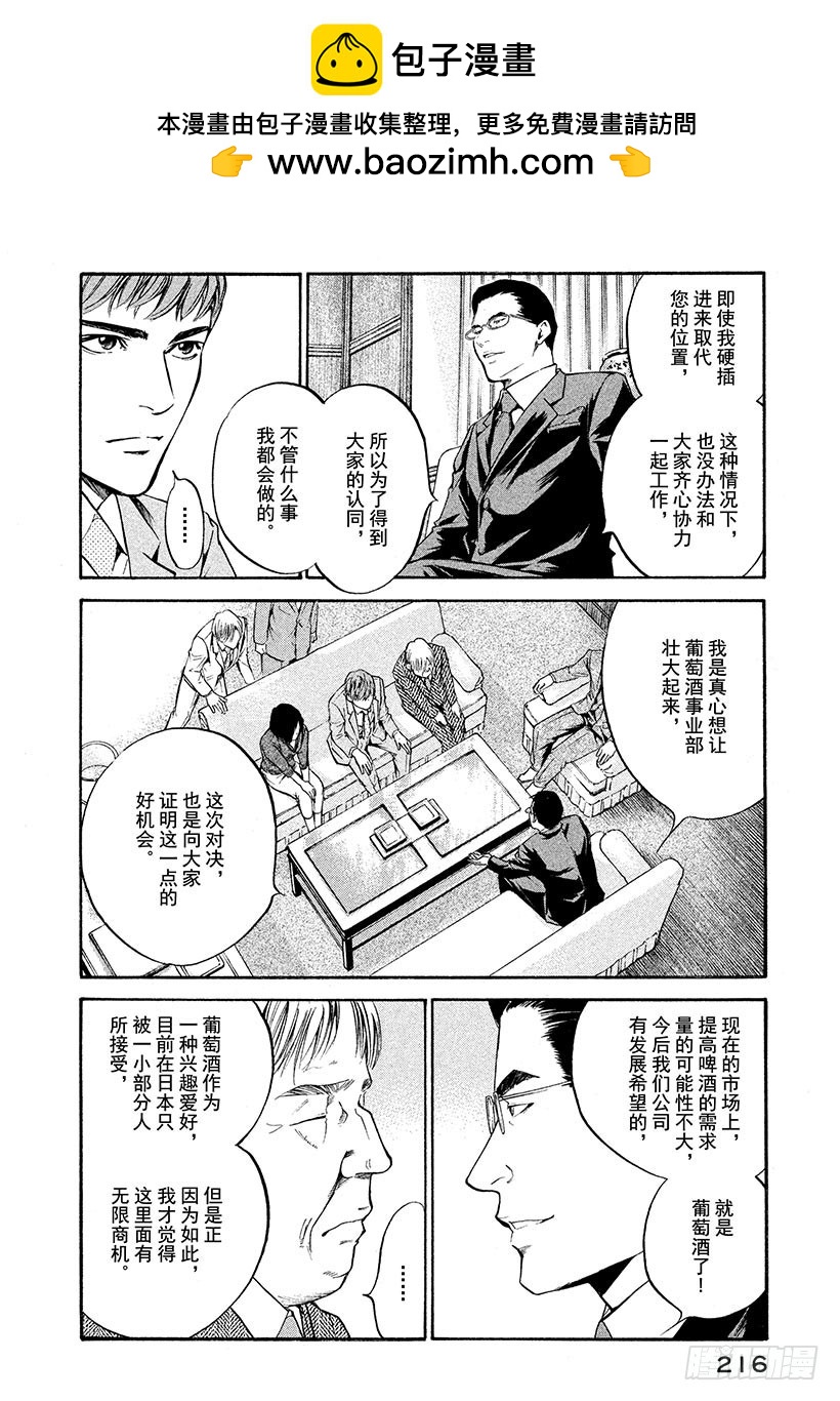 🍱神之雫（神之水滴） #199 年轻的谋士身上，有他深 第4页