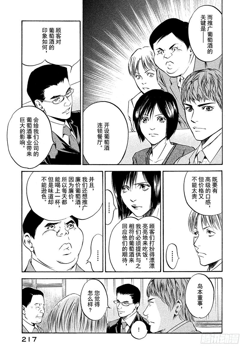 🍱神之雫（神之水滴） #199 年轻的谋士身上，有他深 第5页
