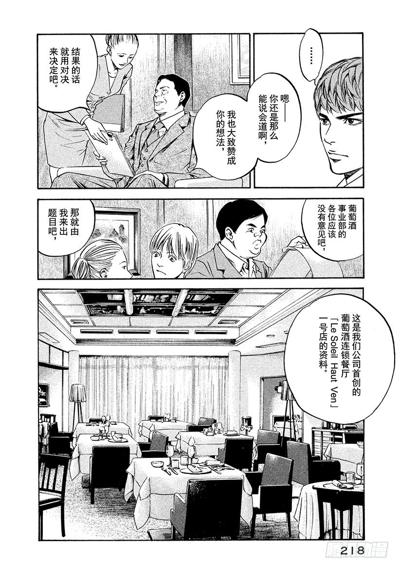 🍱神之雫（神之水滴） #199 年轻的谋士身上，有他深 第6页