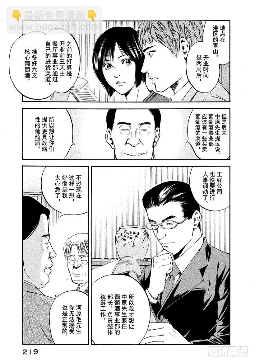 🍱神之雫（神之水滴） #199 年轻的谋士身上，有他深 第7页