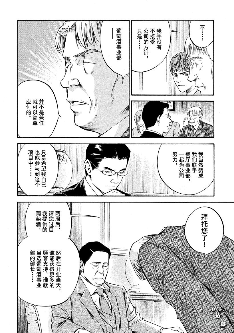 🍱神之雫（神之水滴） #199 年轻的谋士身上，有他深 第8页