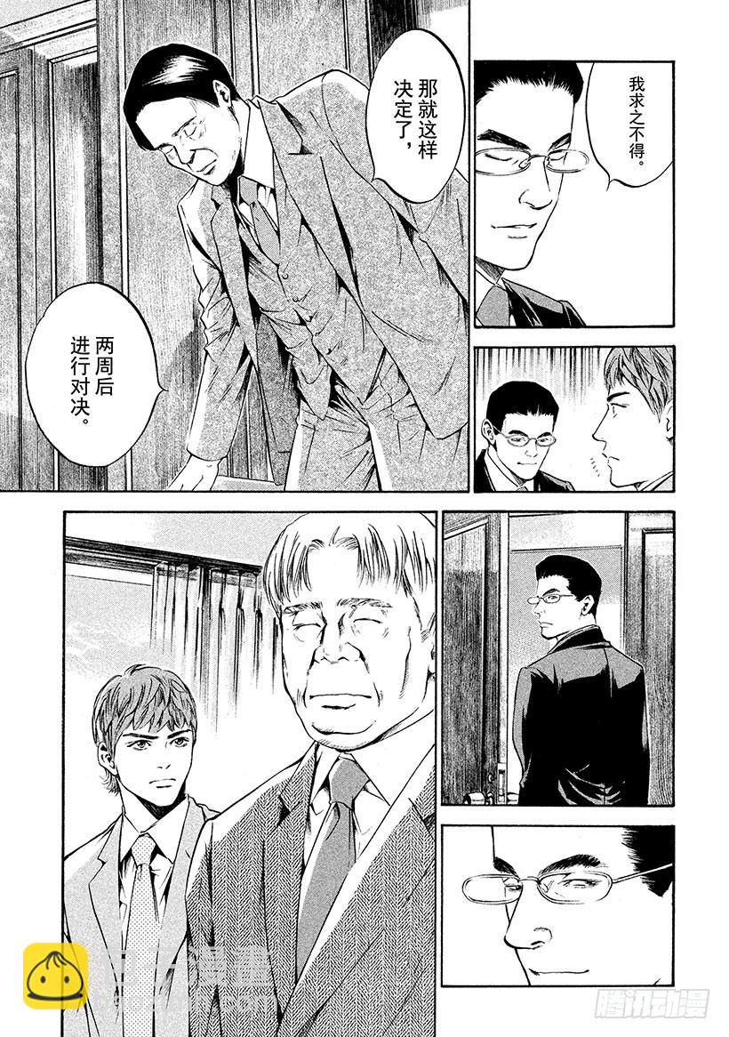 🍱神之雫（神之水滴） #199 年轻的谋士身上，有他深 第9页
