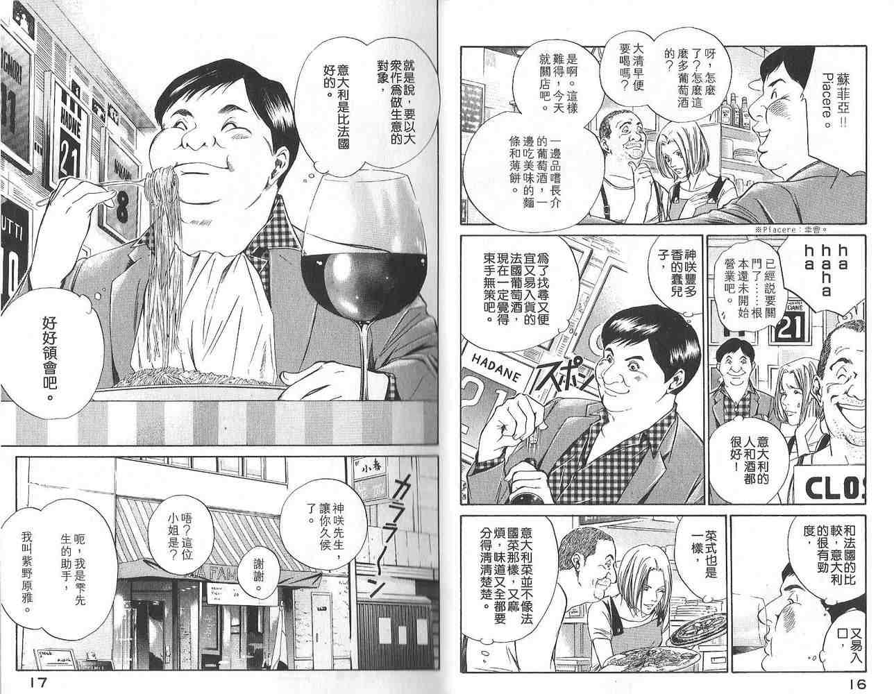 🍱神之雫（神之水滴） 第3卷 第10页