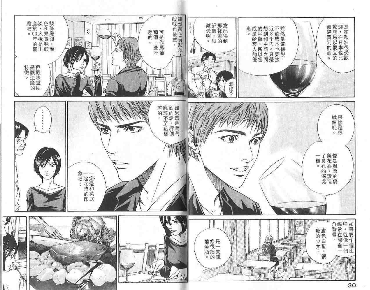 🍱神之雫（神之水滴） 第3卷 第17页
