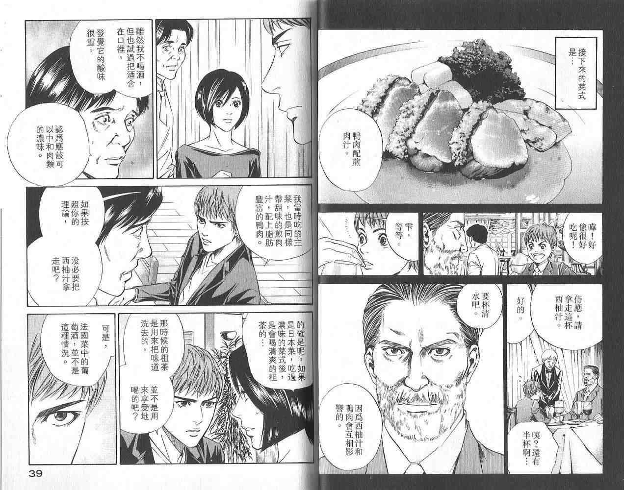 🍱神之雫（神之水滴） 第3卷 第21页