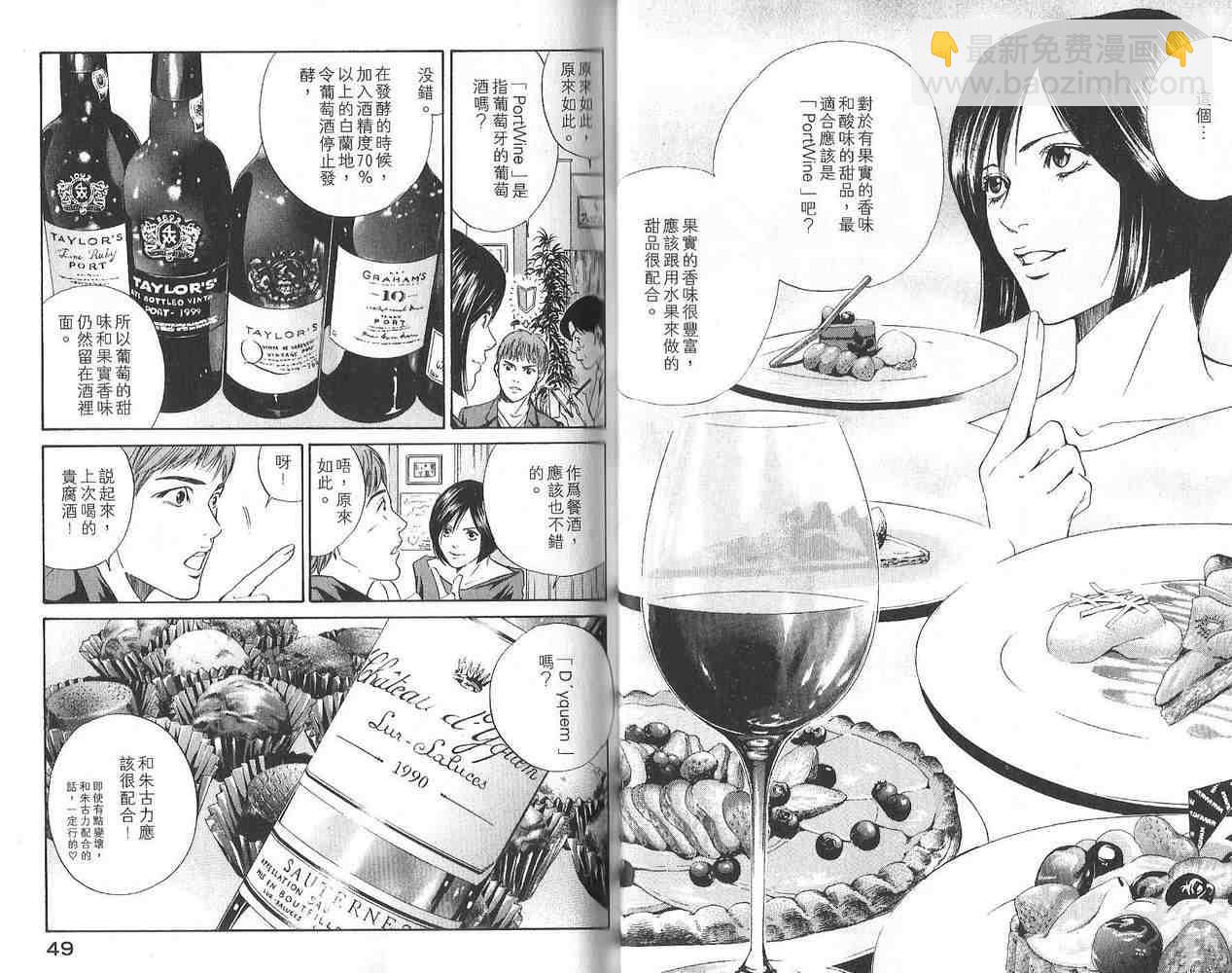 🍱神之雫（神之水滴） 第3卷 第26页