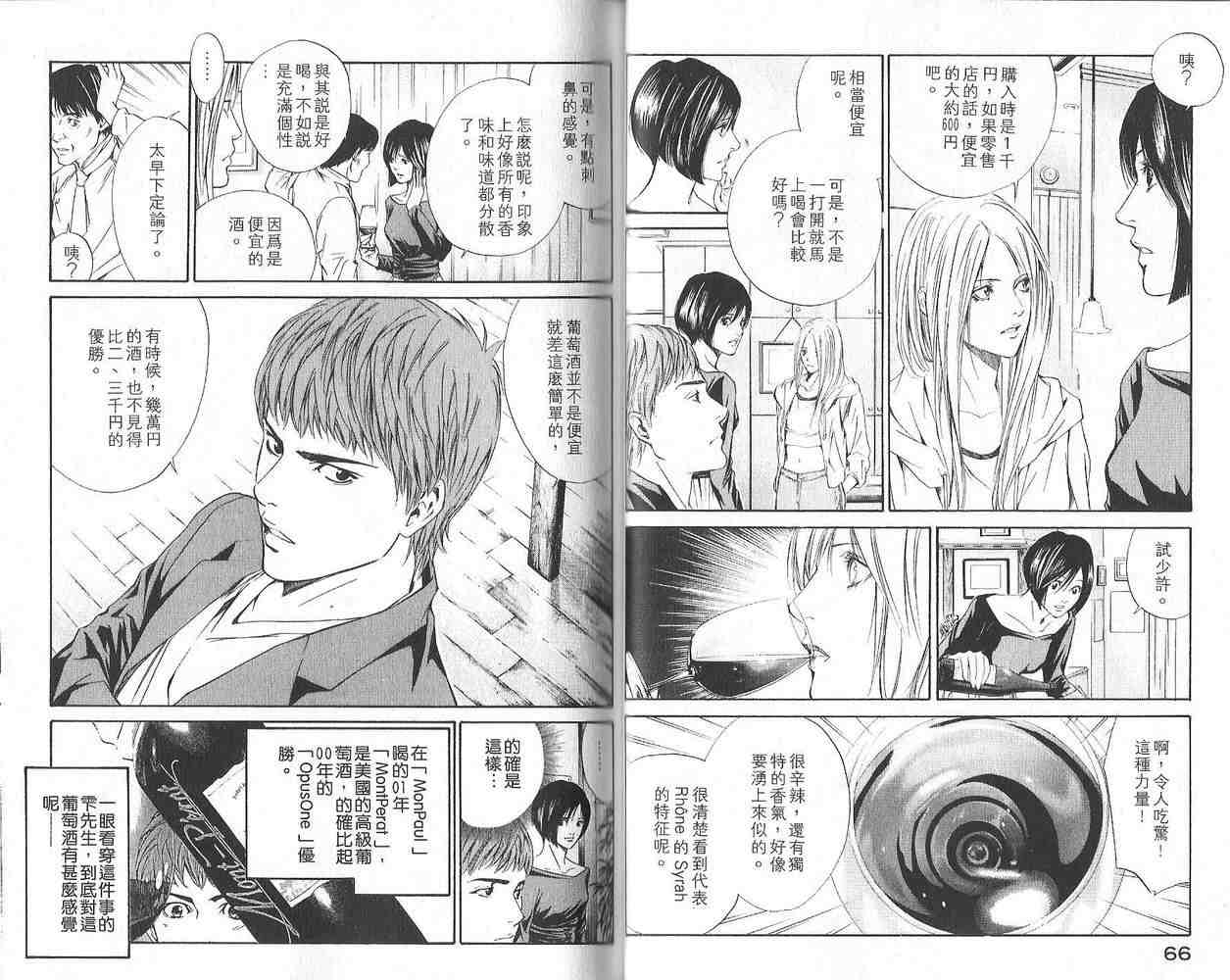 🍱神之雫（神之水滴） 第3卷 第35页