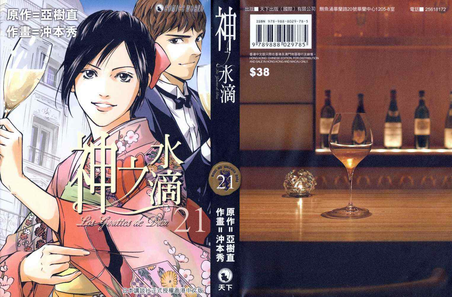 🍱神之雫（神之水滴） 第21卷 第1页