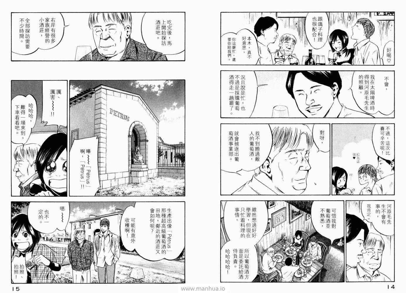 🍱神之雫（神之水滴） 第21卷 第10页