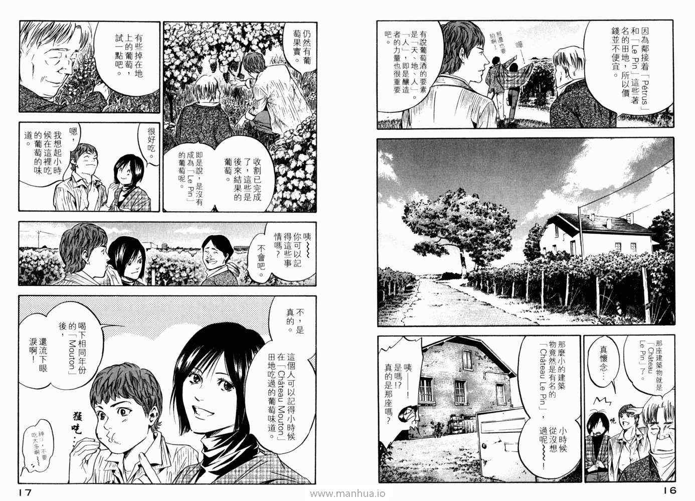 🍱神之雫（神之水滴） 第21卷 第11页
