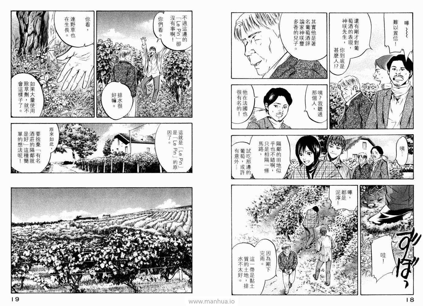 🍱神之雫（神之水滴） 第21卷 第12页