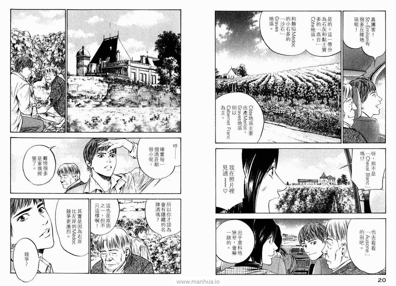 🍱神之雫（神之水滴） 第21卷 第13页