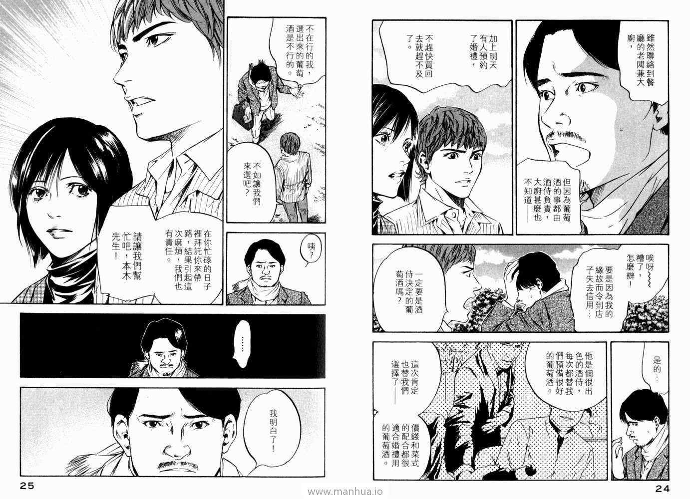 🍱神之雫（神之水滴） 第21卷 第15页
