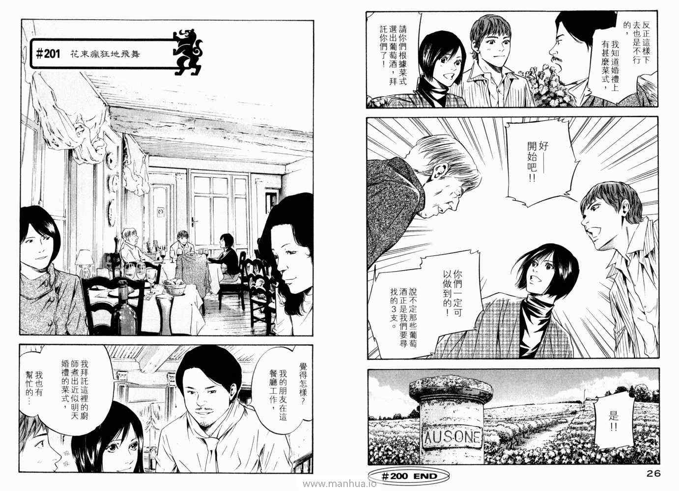 🍱神之雫（神之水滴） 第21卷 第16页