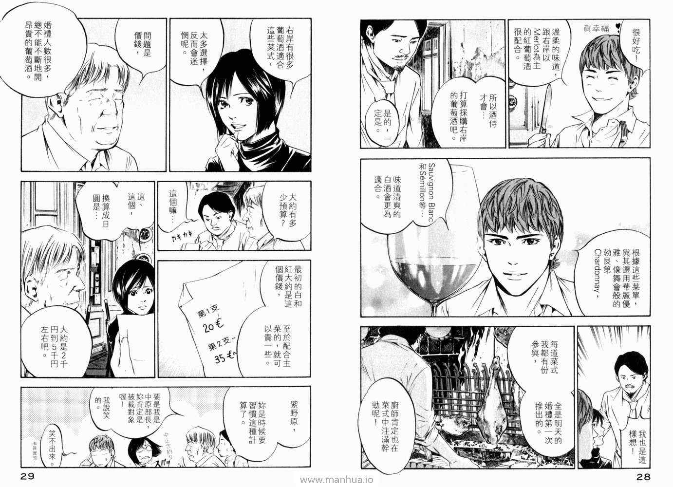 🍱神之雫（神之水滴） 第21卷 第17页