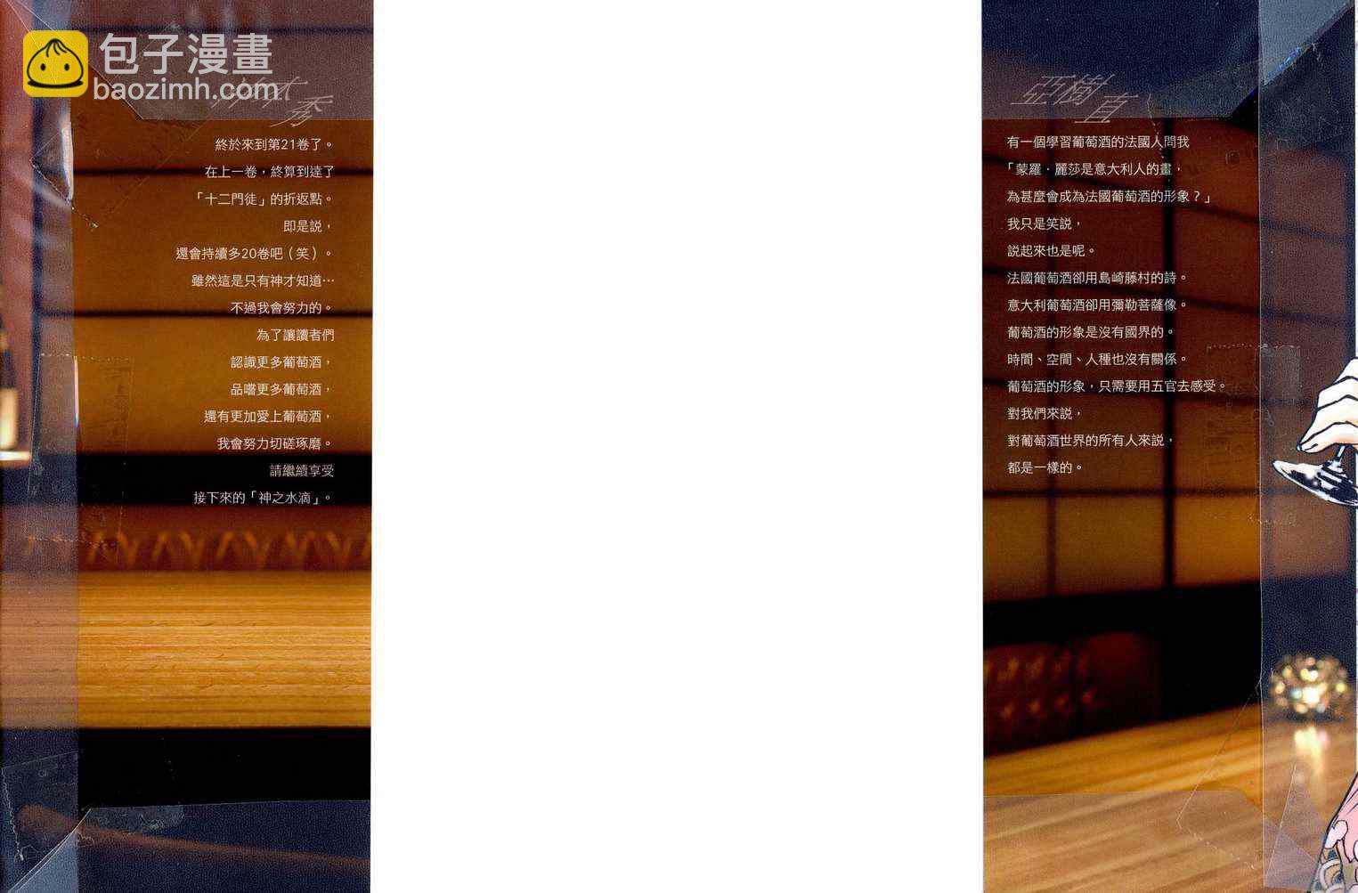 🍱神之雫（神之水滴） 第21卷 第2页