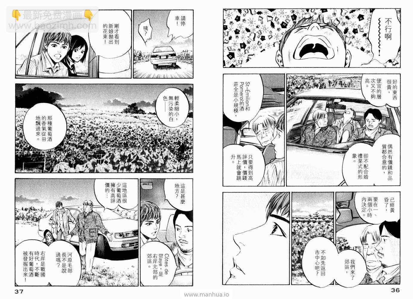 🍱神之雫（神之水滴） 第21卷 第21页