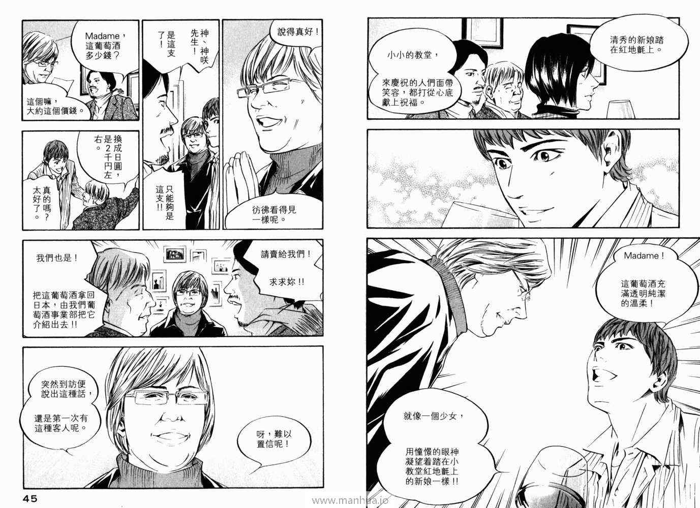 🍱神之雫（神之水滴） 第21卷 第25页