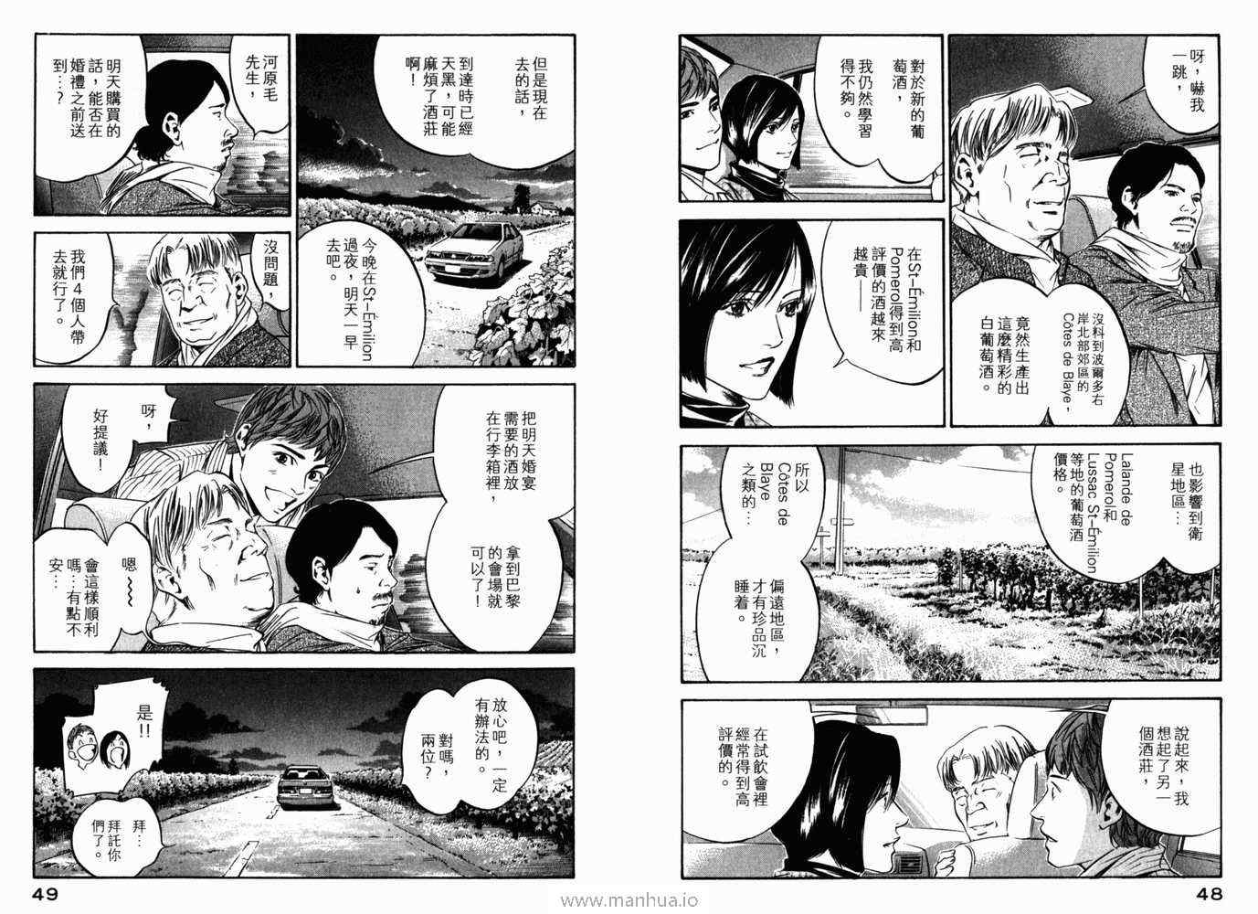 🍱神之雫（神之水滴） 第21卷 第27页