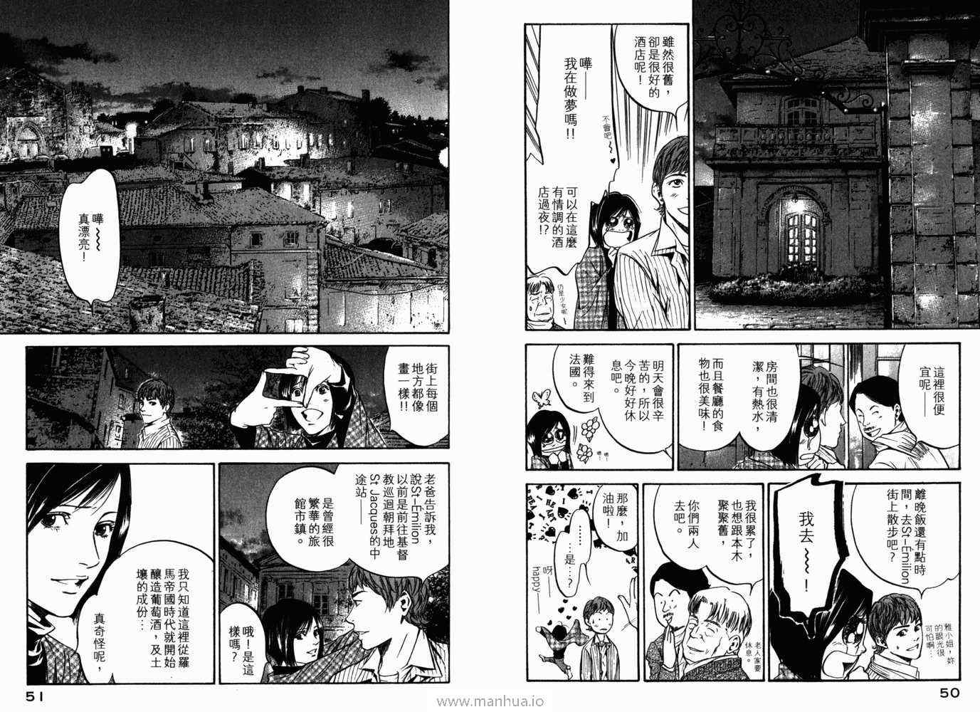 🍱神之雫（神之水滴） 第21卷 第28页