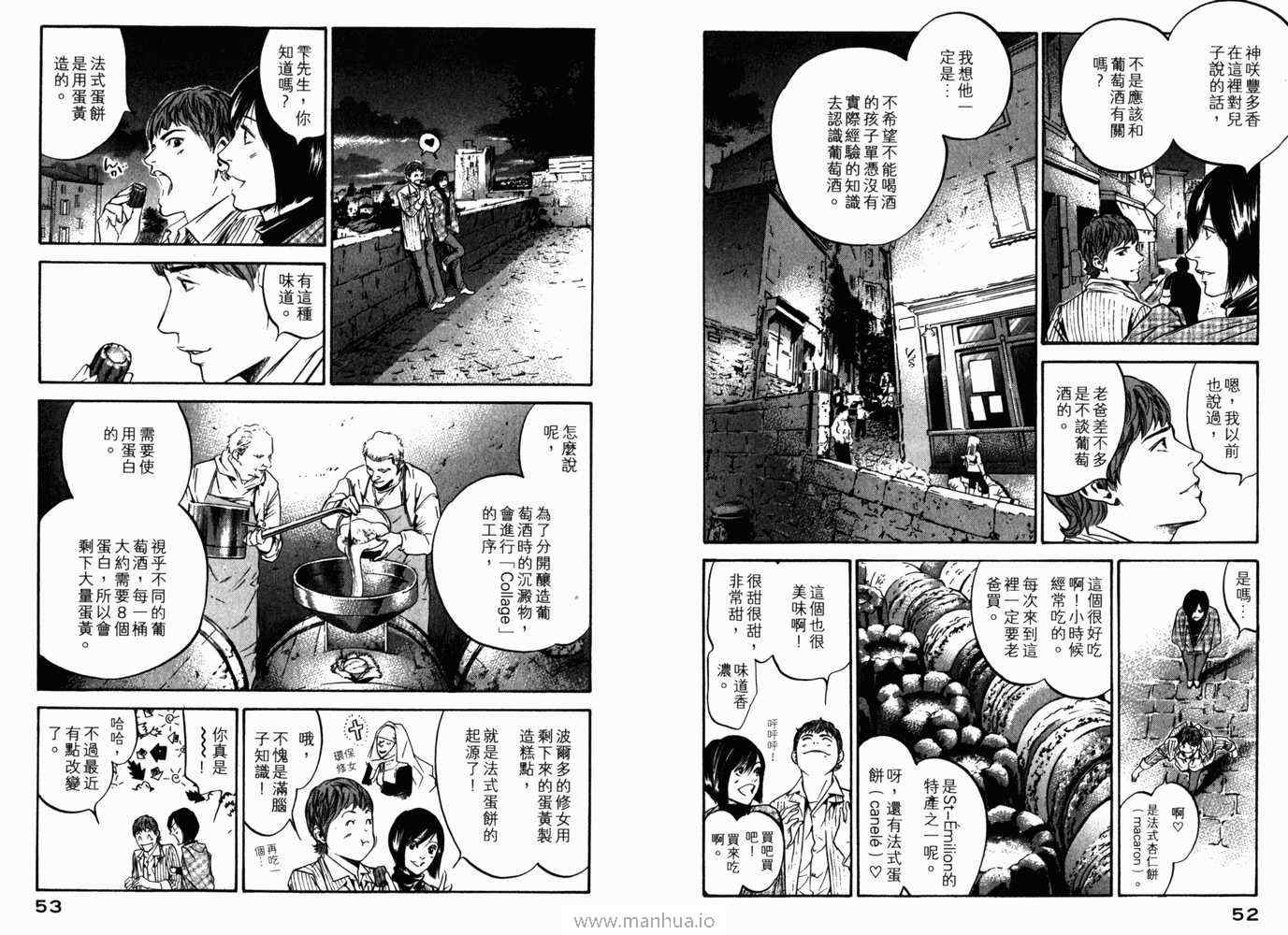 🍱神之雫（神之水滴） 第21卷 第29页