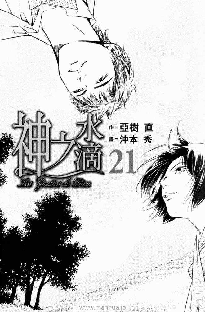 🍱神之雫（神之水滴） 第21卷 第3页