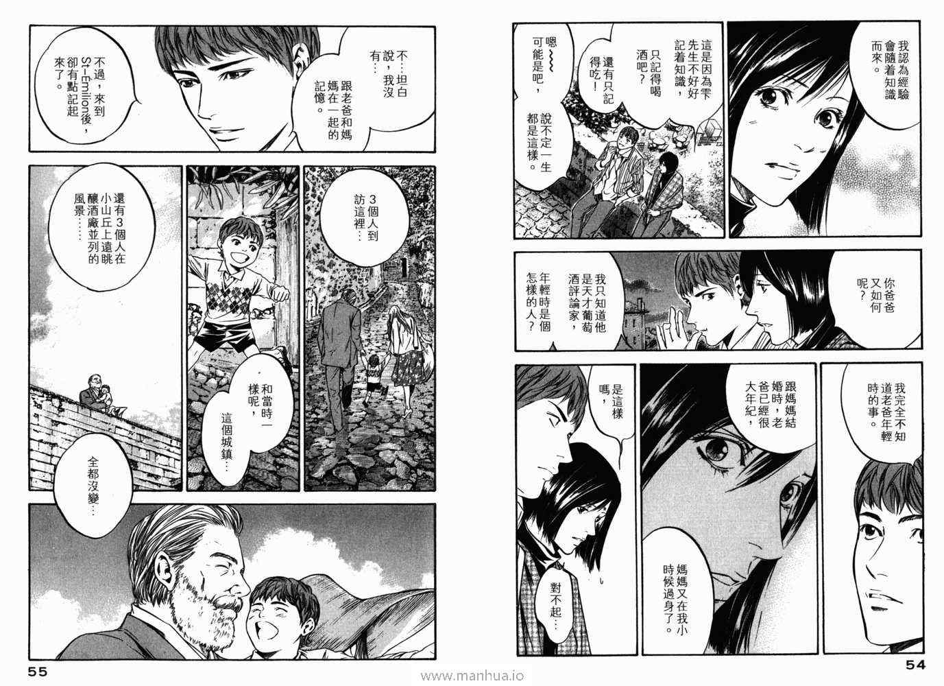 🍱神之雫（神之水滴） 第21卷 第30页
