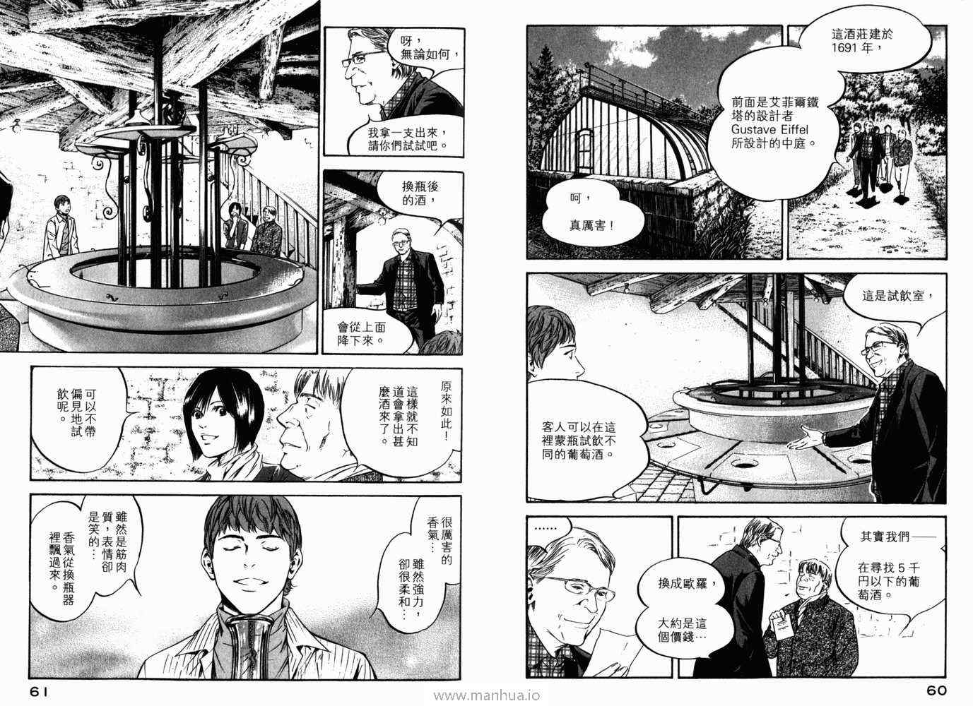 🍱神之雫（神之水滴） 第21卷 第33页