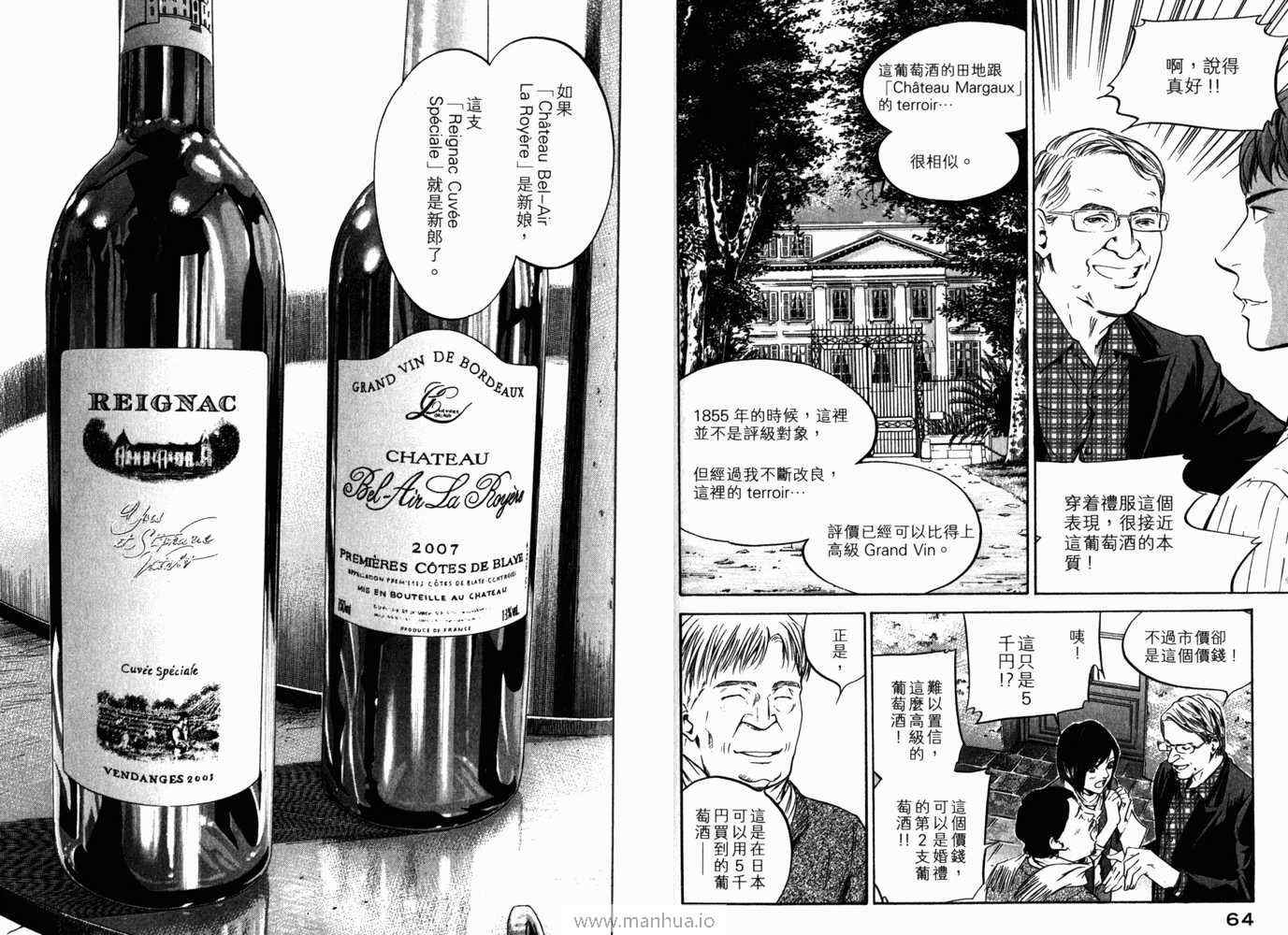 🍱神之雫（神之水滴） 第21卷 第35页
