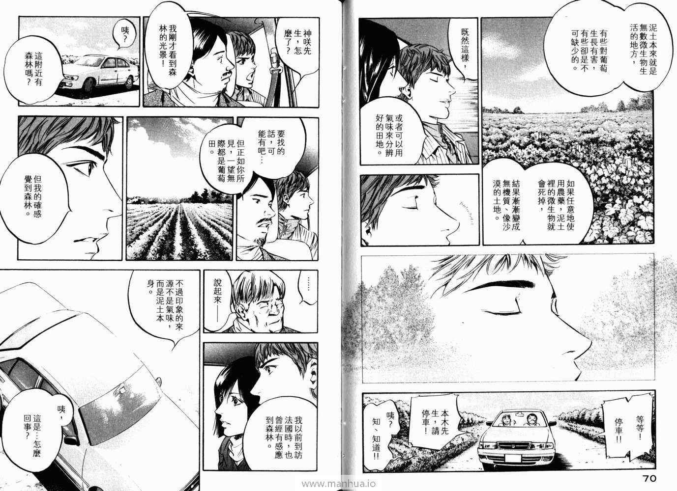 🍱神之雫（神之水滴） 第21卷 第38页