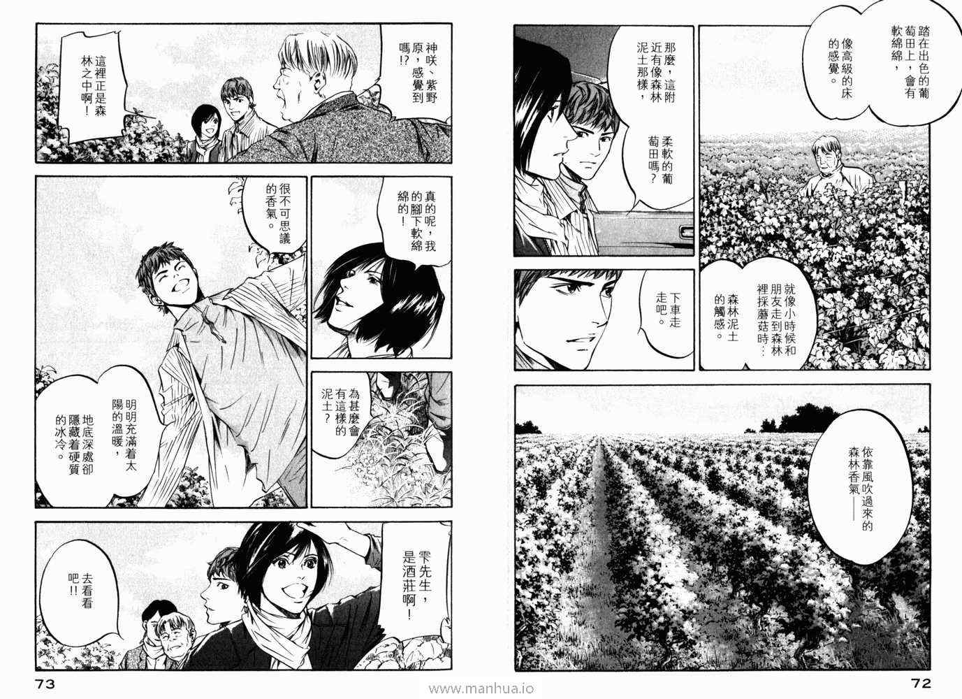 🍱神之雫（神之水滴） 第21卷 第39页