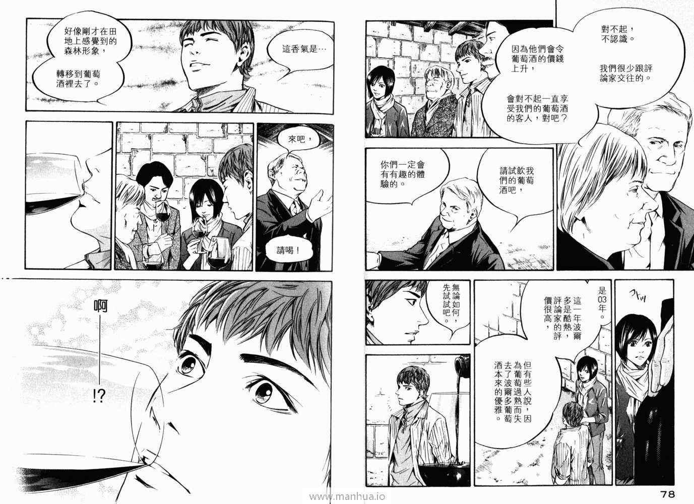 🍱神之雫（神之水滴） 第21卷 第42页