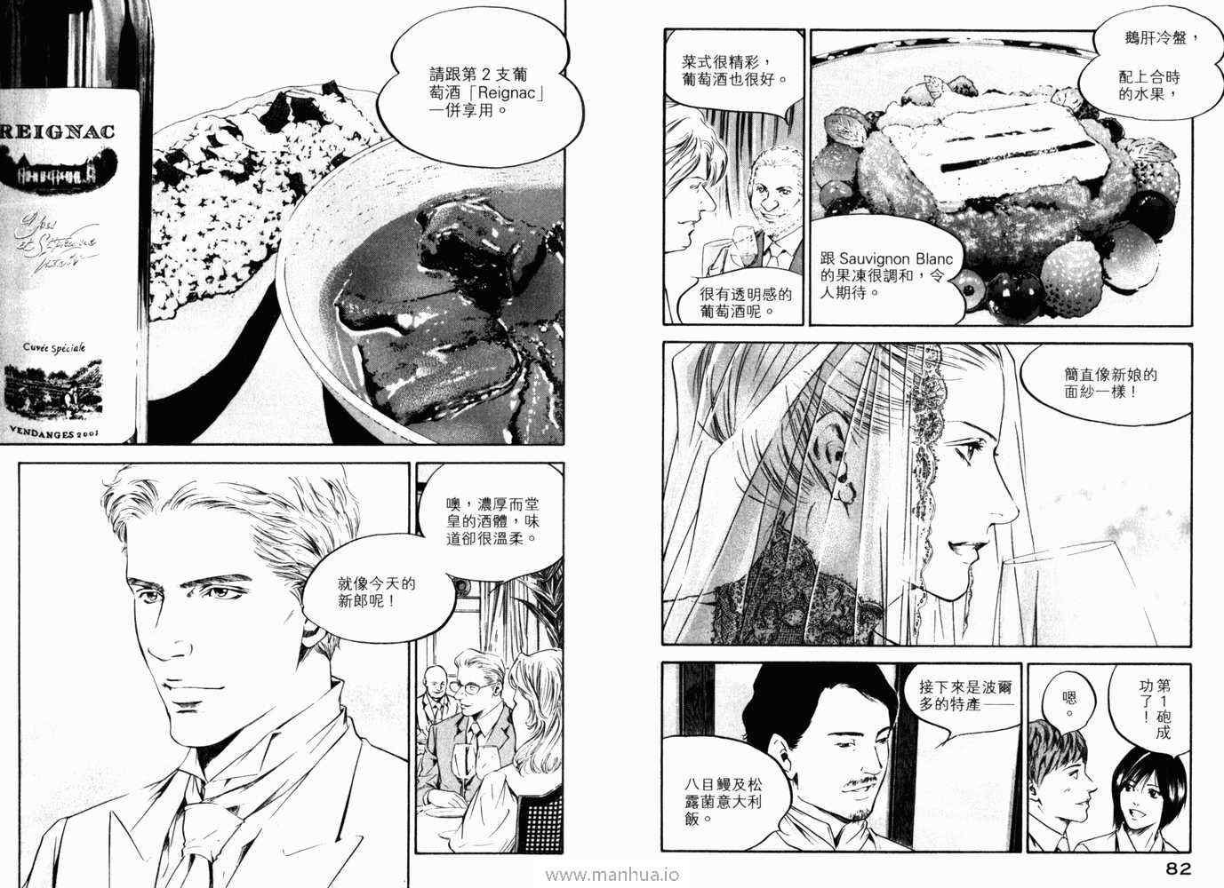 🍱神之雫（神之水滴） 第21卷 第44页