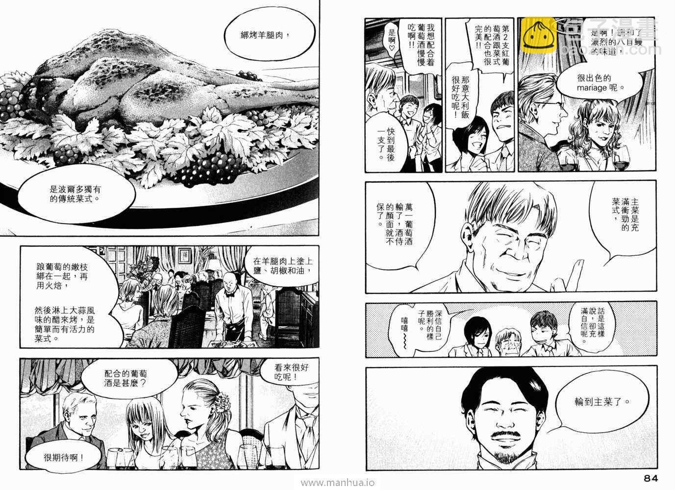 🍱神之雫（神之水滴） 第21卷 第45页