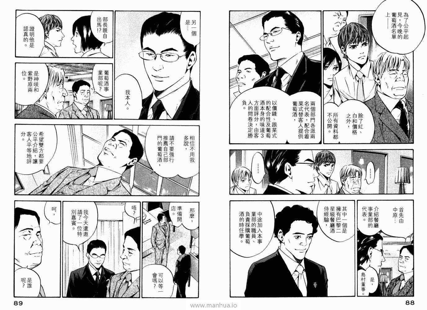🍱神之雫（神之水滴） 第21卷 第47页