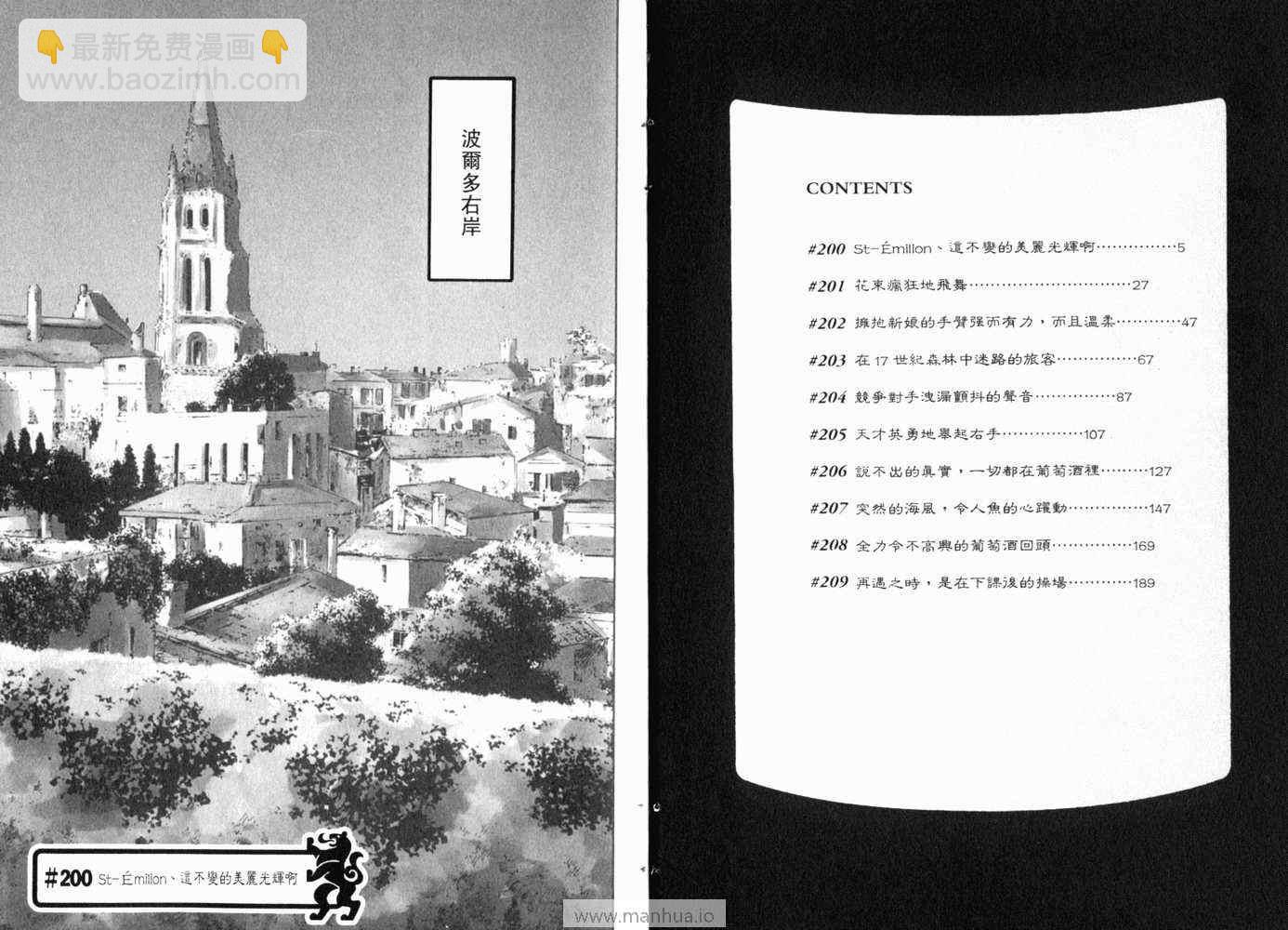 🍱神之雫（神之水滴） 第21卷 第5页