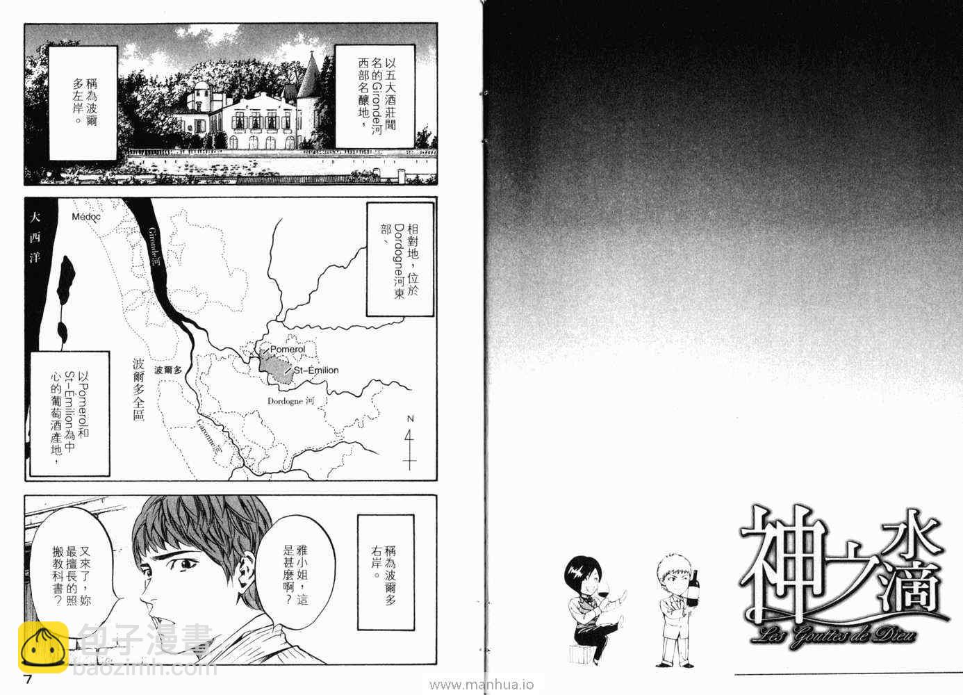 🍱神之雫（神之水滴） 第21卷 第6页