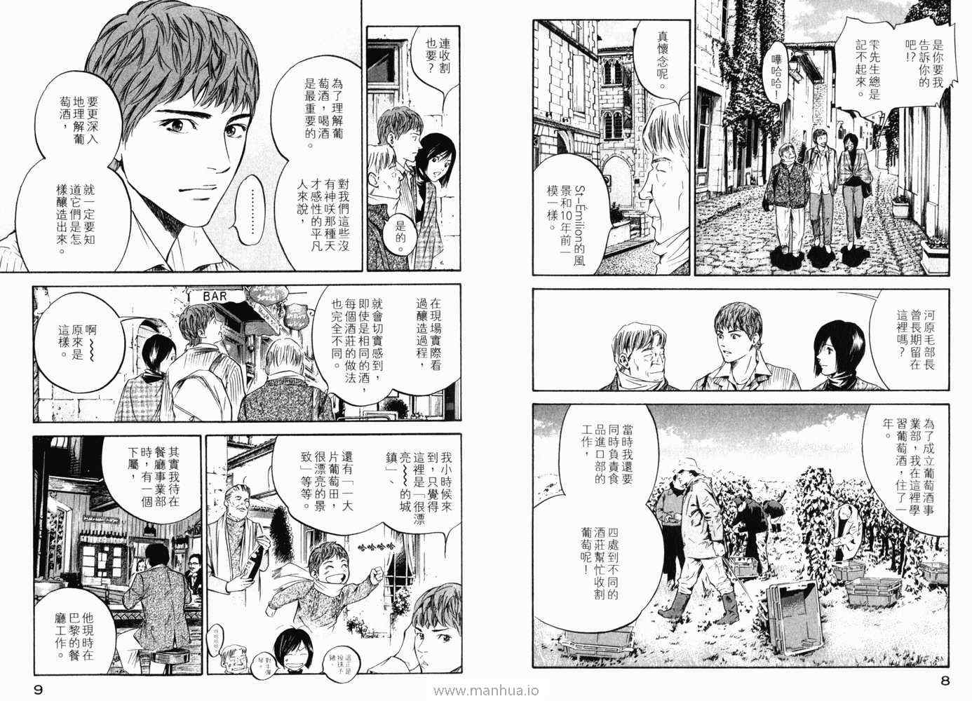 🍱神之雫（神之水滴） 第21卷 第7页