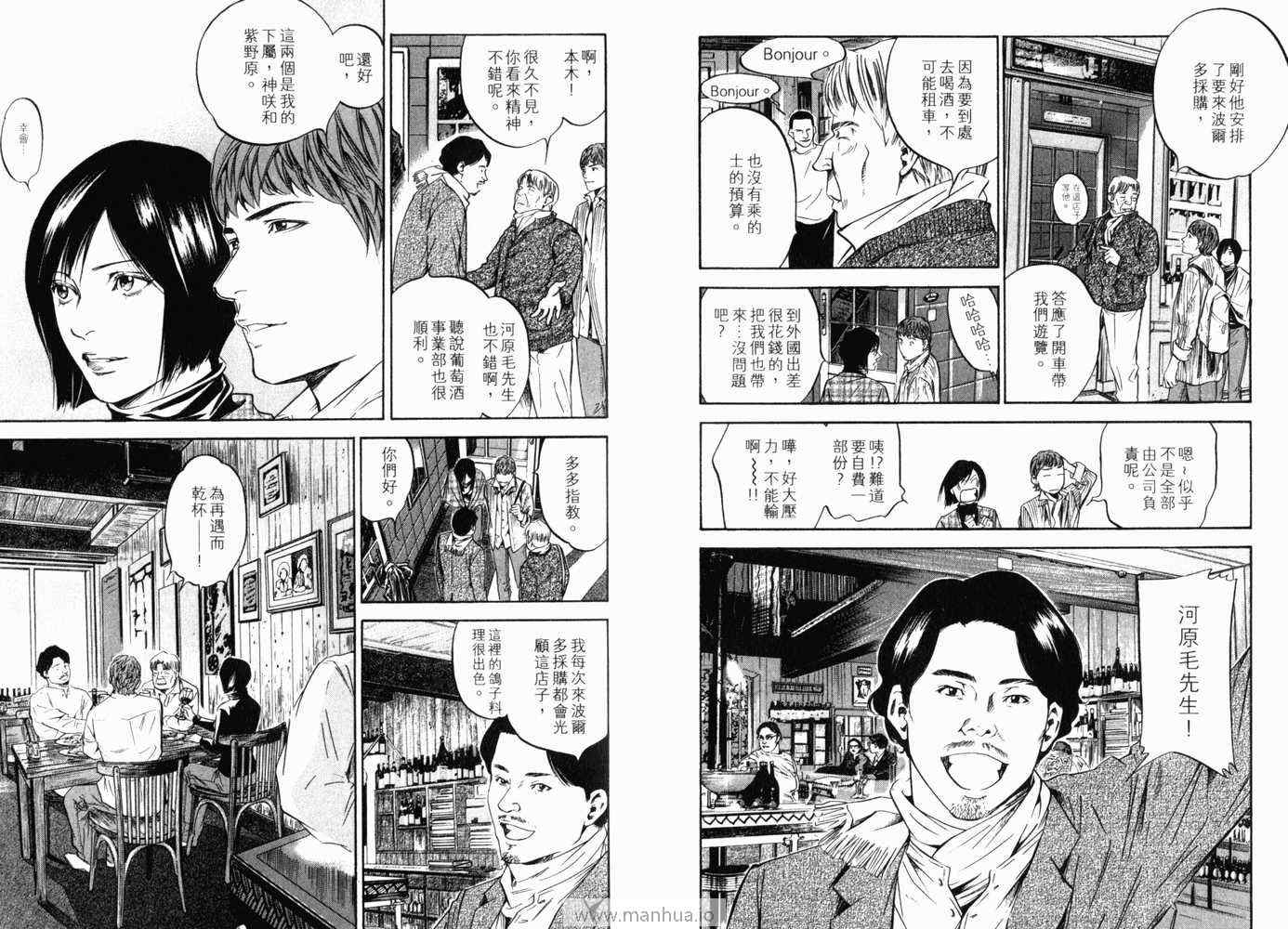 🍱神之雫（神之水滴） 第21卷 第8页