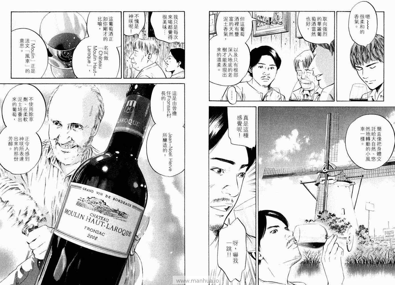 🍱神之雫（神之水滴） 第21卷 第9页