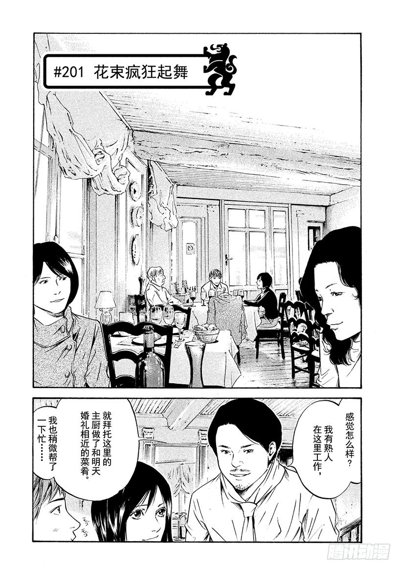 🍱神之雫（神之水滴） #201 花束疯狂起舞 第1页