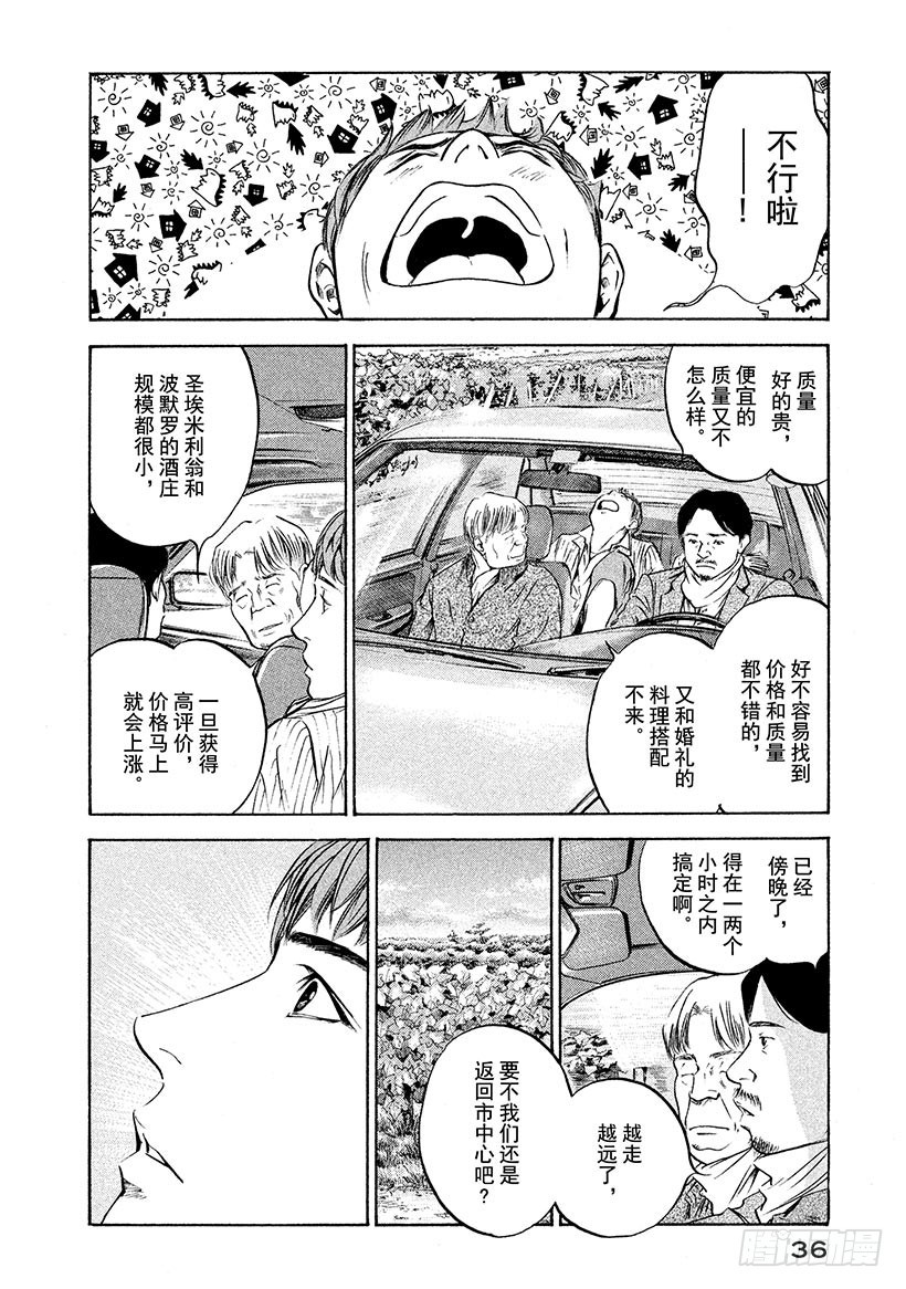 🍱神之雫（神之水滴） #201 花束疯狂起舞 第10页