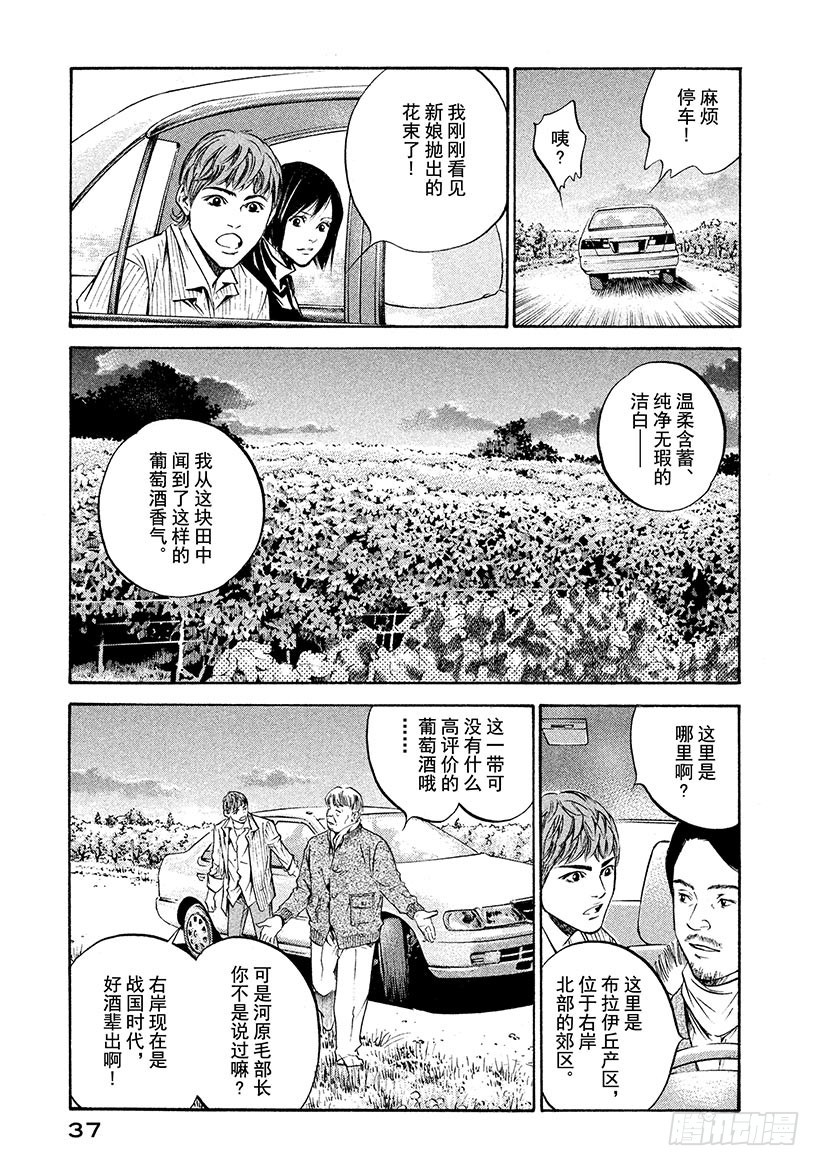 🍱神之雫（神之水滴） #201 花束疯狂起舞 第11页