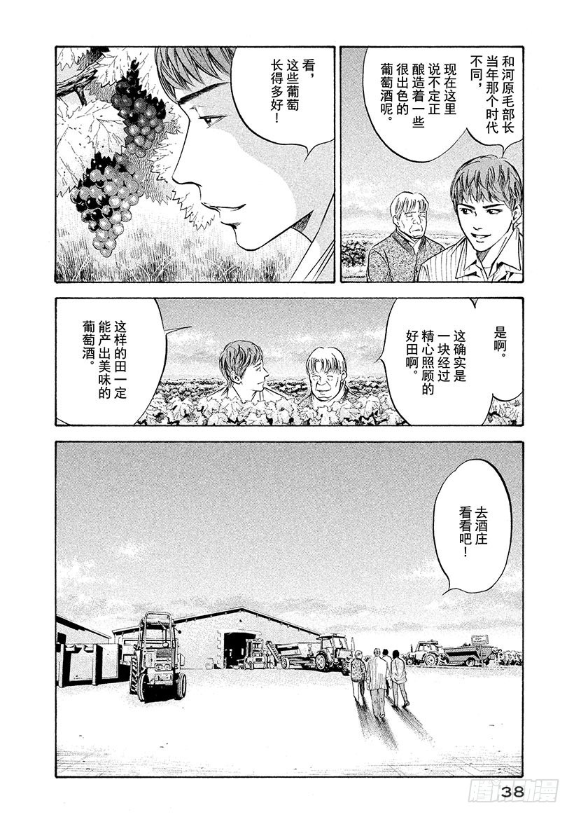 🍱神之雫（神之水滴） #201 花束疯狂起舞 第12页