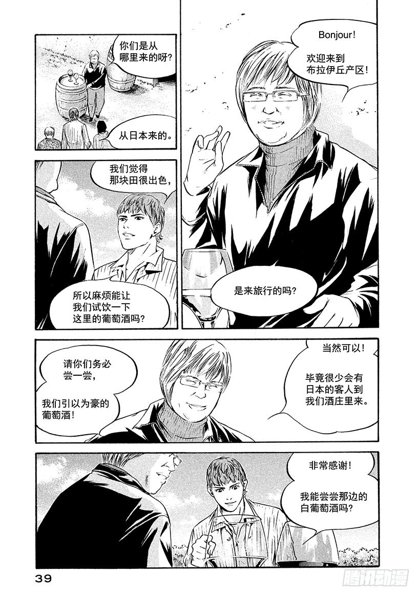 🍱神之雫（神之水滴） #201 花束疯狂起舞 第13页