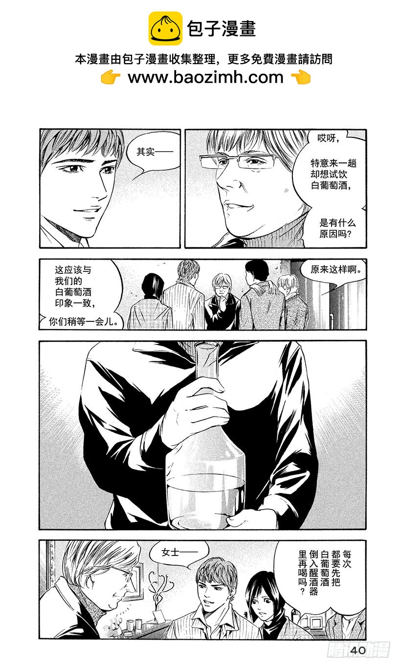 🍱神之雫（神之水滴） #201 花束疯狂起舞 第14页