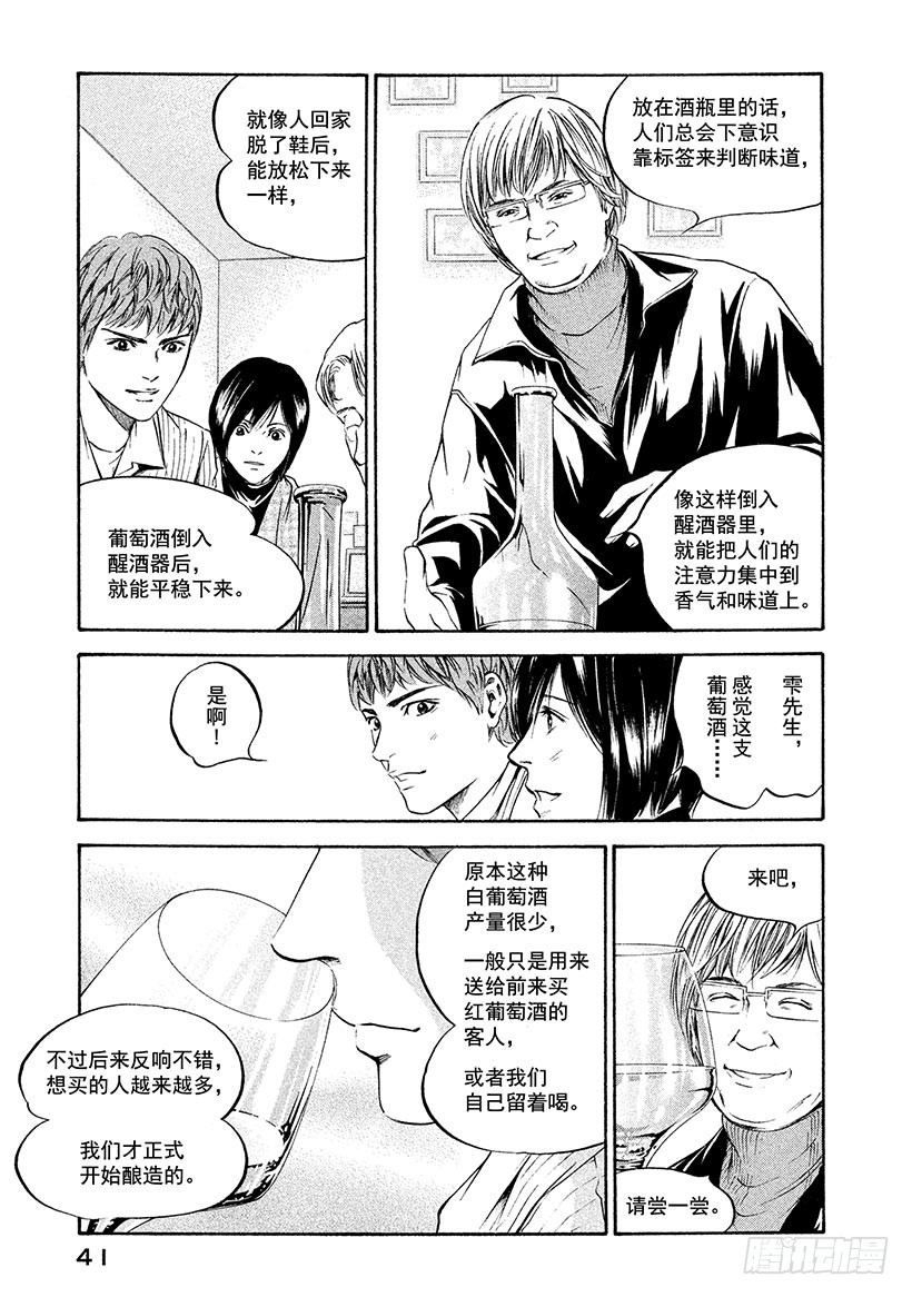 🍱神之雫（神之水滴） #201 花束疯狂起舞 第15页