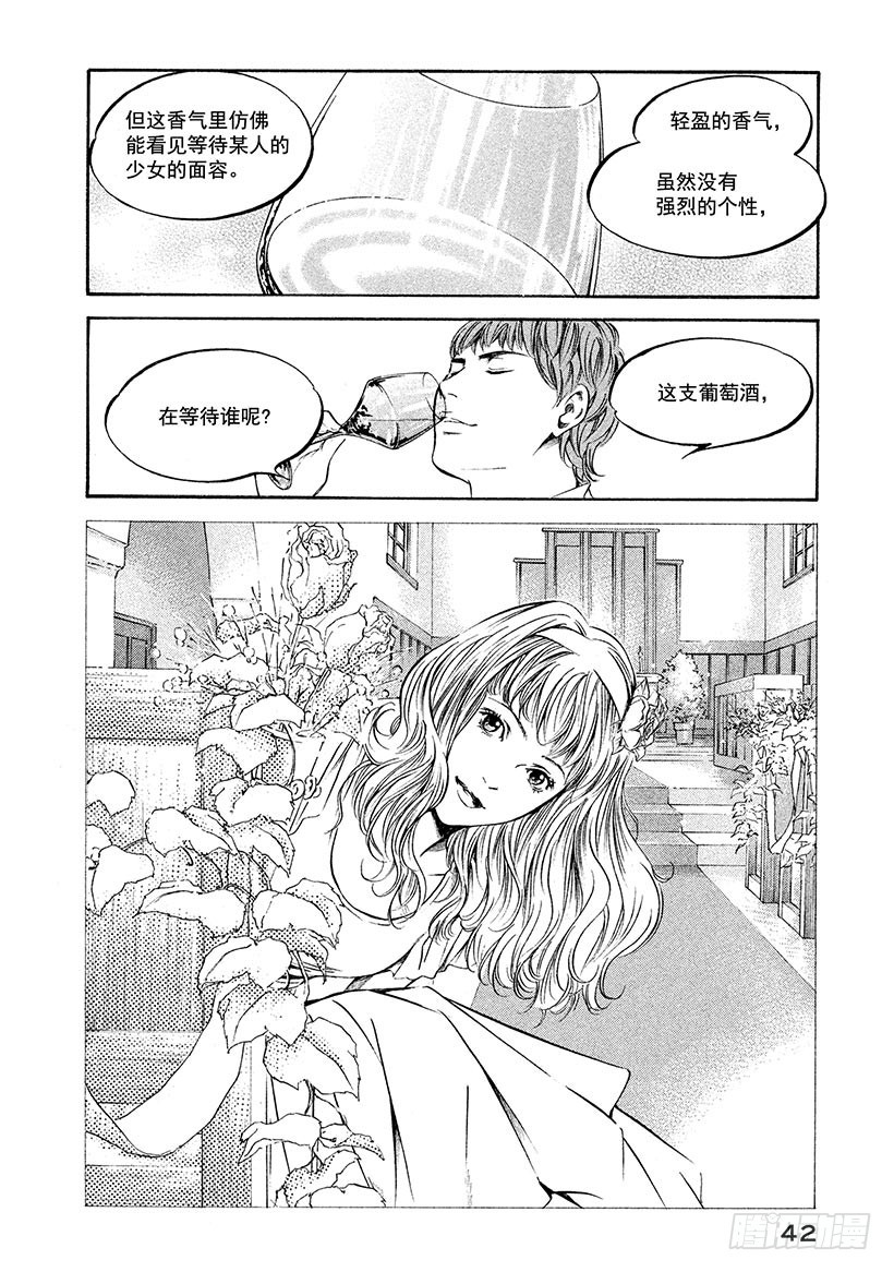 🍱神之雫（神之水滴） #201 花束疯狂起舞 第16页