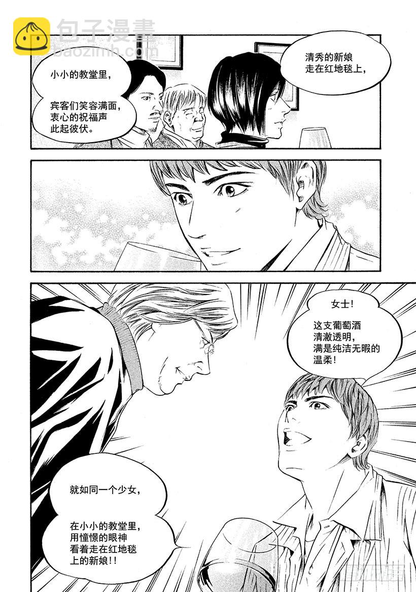🍱神之雫（神之水滴） #201 花束疯狂起舞 第18页